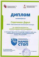 НаркоСТОП-2022